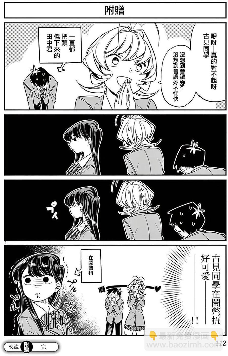 🍸古见同学是沟通鲁蛇。 第13回 第12页