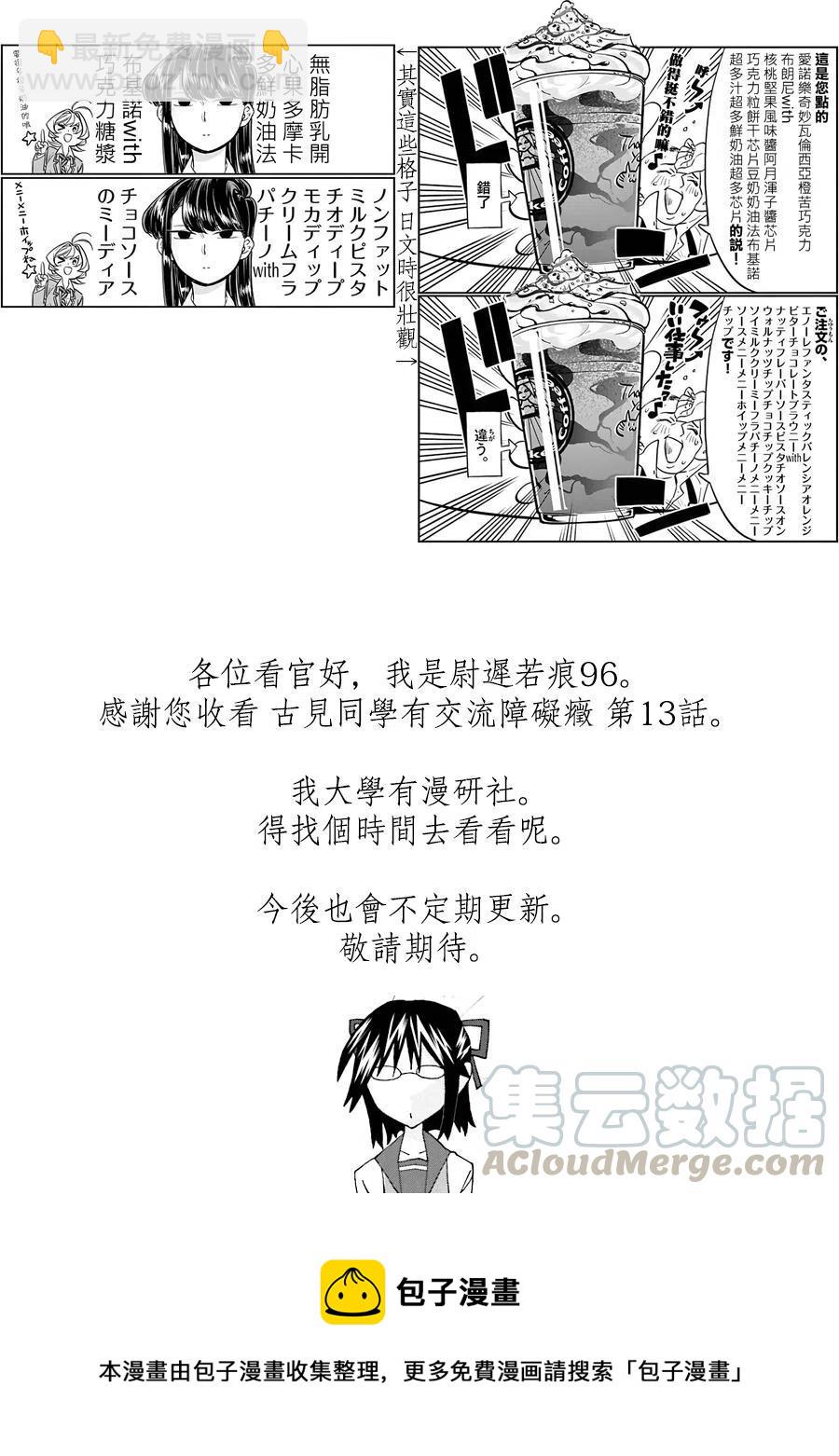 🍸古见同学是沟通鲁蛇。 第13回 第13页