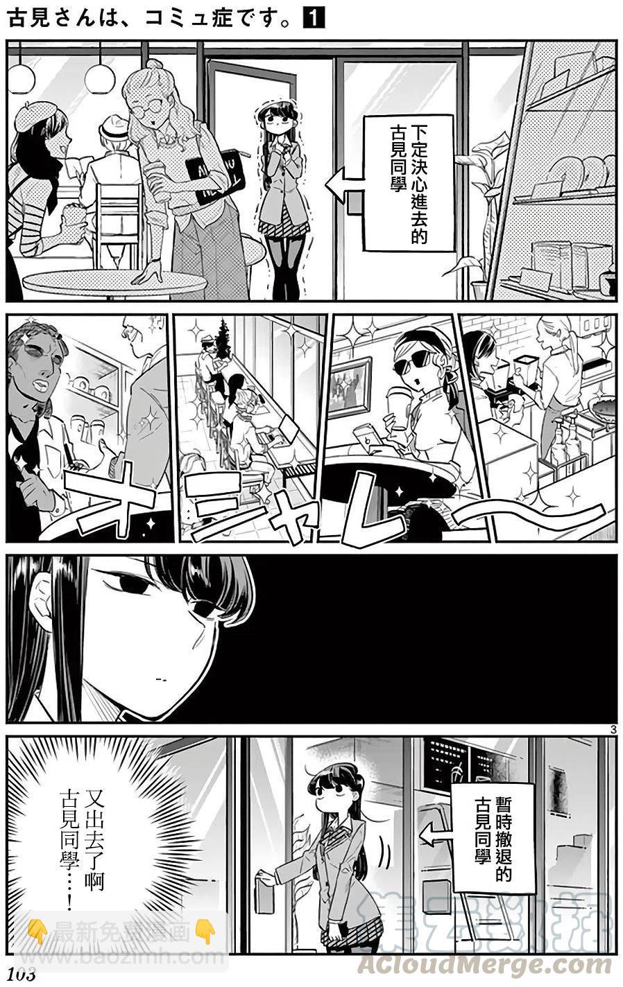 🍸古见同学是沟通鲁蛇。 第13回 第3页