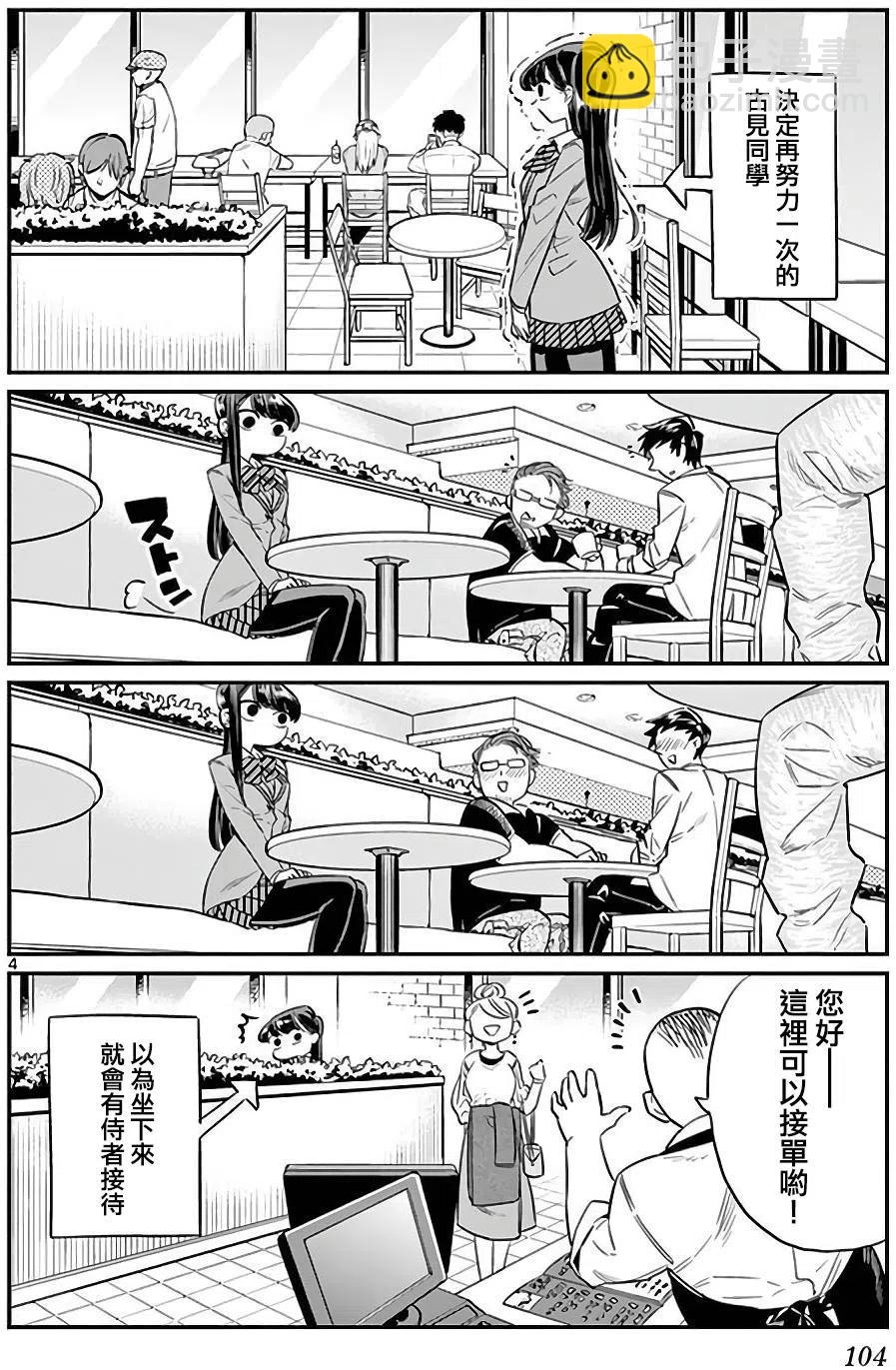 🍸古见同学是沟通鲁蛇。 第13回 第4页