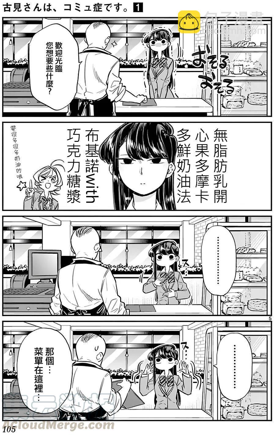 🍸古见同学是沟通鲁蛇。 第13回 第5页