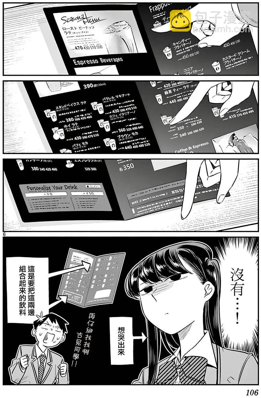 🍸古见同学是沟通鲁蛇。 第13回 第6页