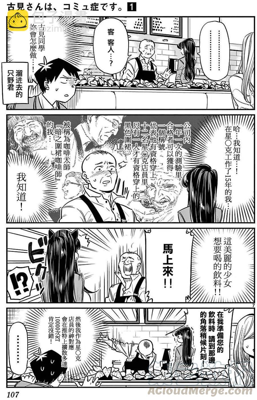 🍸古见同学是沟通鲁蛇。 第13回 第7页