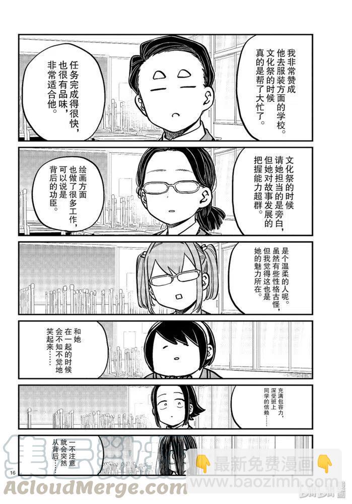 🍸古见同学是沟通鲁蛇。 第256话 第16页