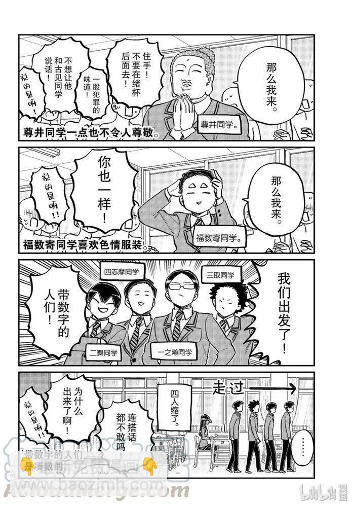 🍸古见同学是沟通鲁蛇。 第258话 第10页
