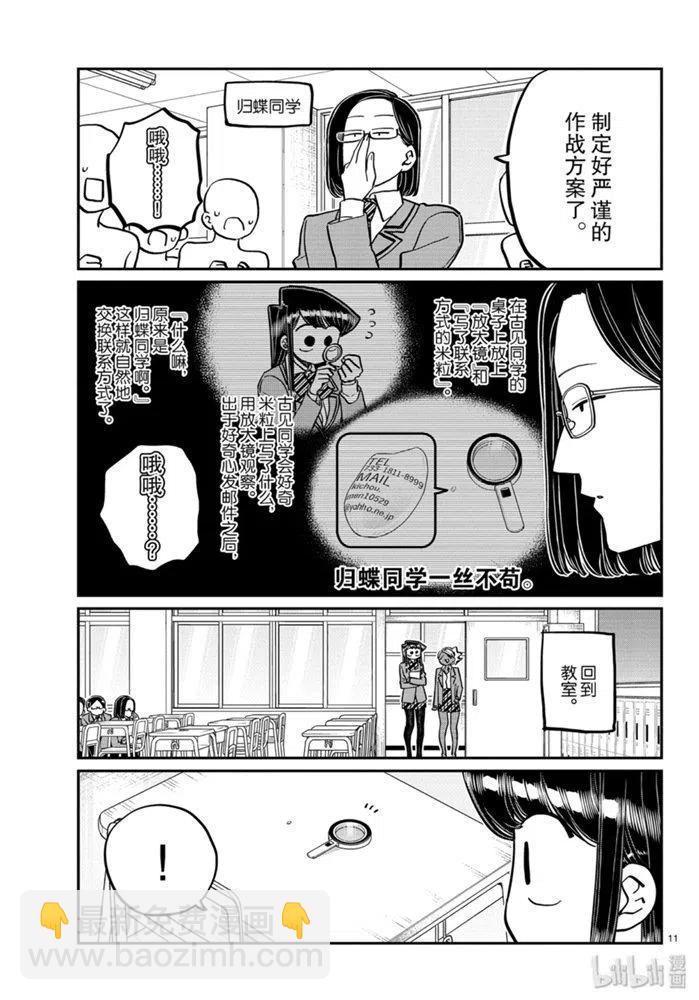 🍸古见同学是沟通鲁蛇。 第258话 第11页