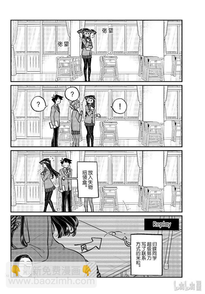 🍸古见同学是沟通鲁蛇。 第258话 第12页