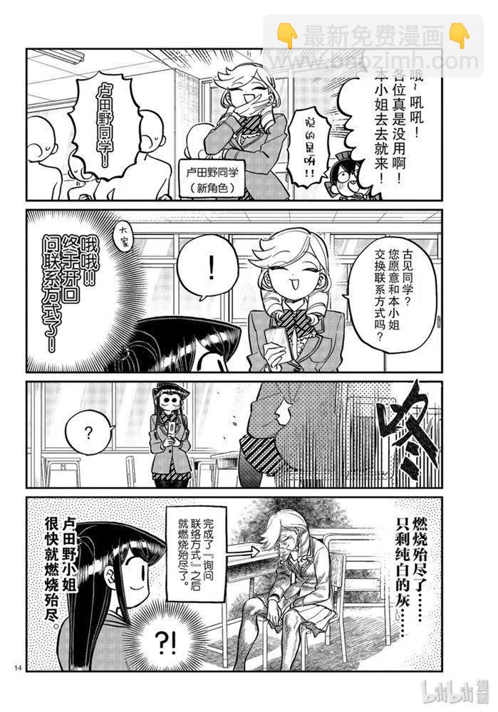 🍸古见同学是沟通鲁蛇。 第258话 第14页