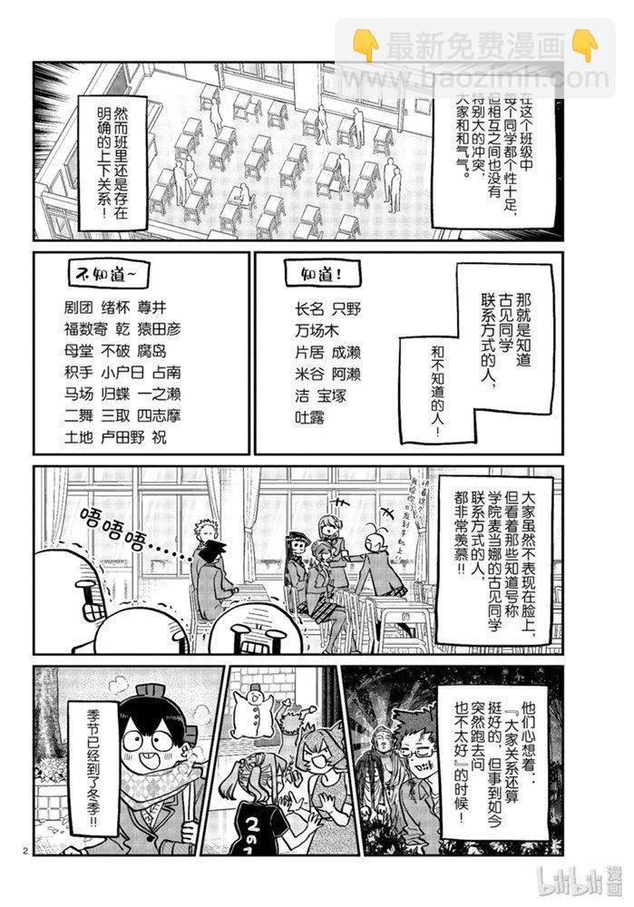 🍸古见同学是沟通鲁蛇。 第258话 第2页