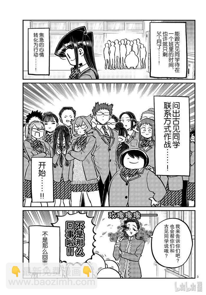 🍸古见同学是沟通鲁蛇。 第258话 第3页