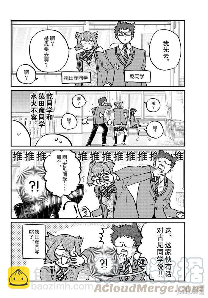 🍸古见同学是沟通鲁蛇。 第258话 第4页