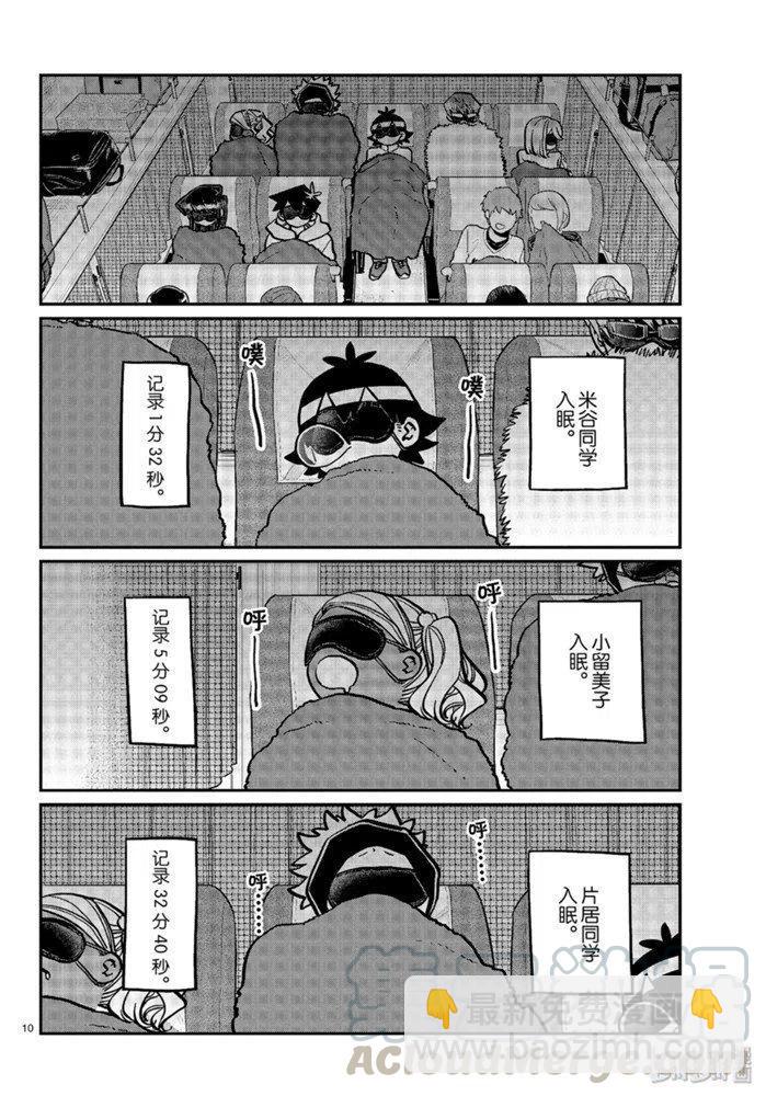 🍸古见同学是沟通鲁蛇。 第260话 第10页