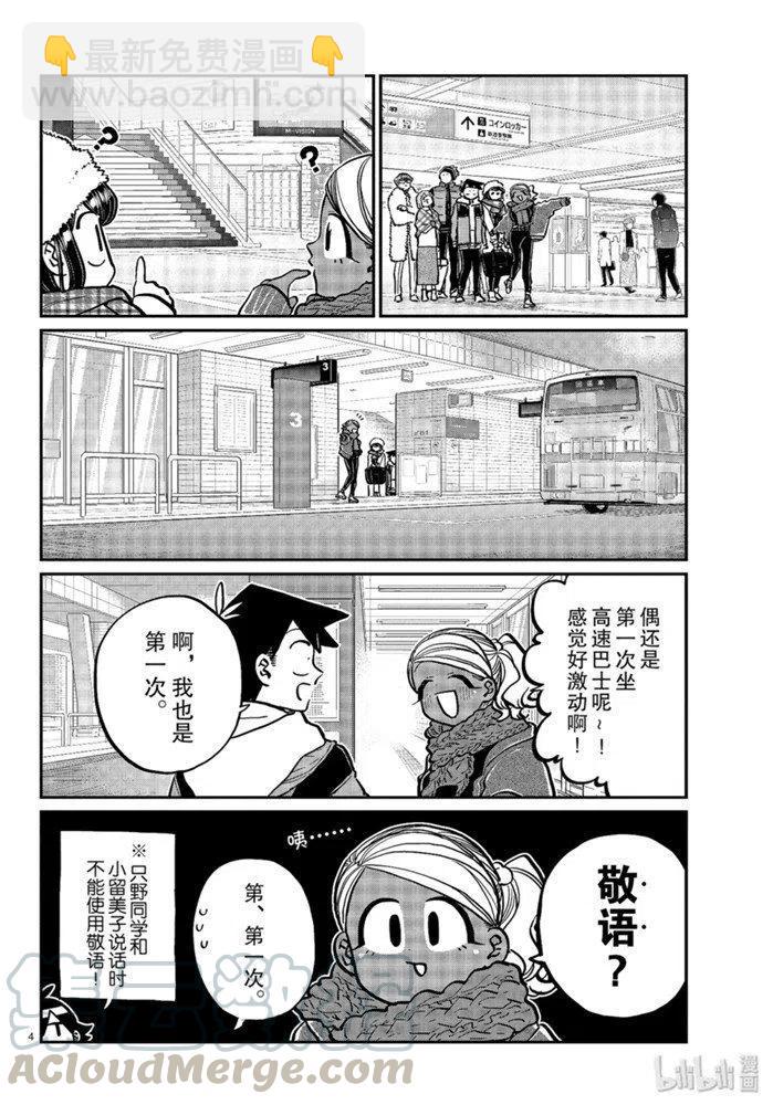 🍸古见同学是沟通鲁蛇。 第260话 第4页