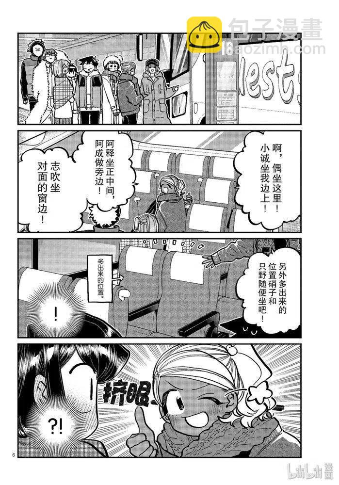 🍸古见同学是沟通鲁蛇。 第260话 第6页
