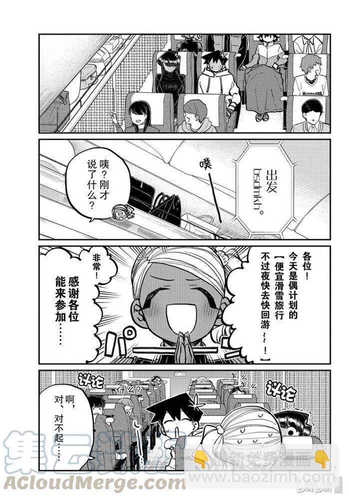 🍸古见同学是沟通鲁蛇。 第260话 第7页
