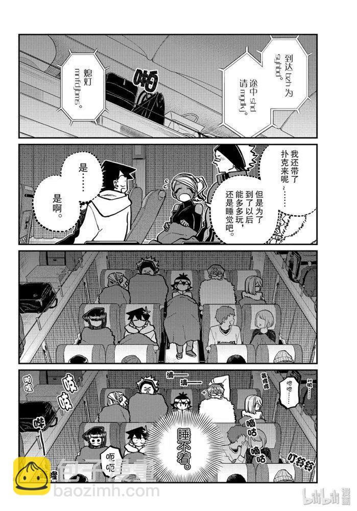 🍸古见同学是沟通鲁蛇。 第260话 第8页