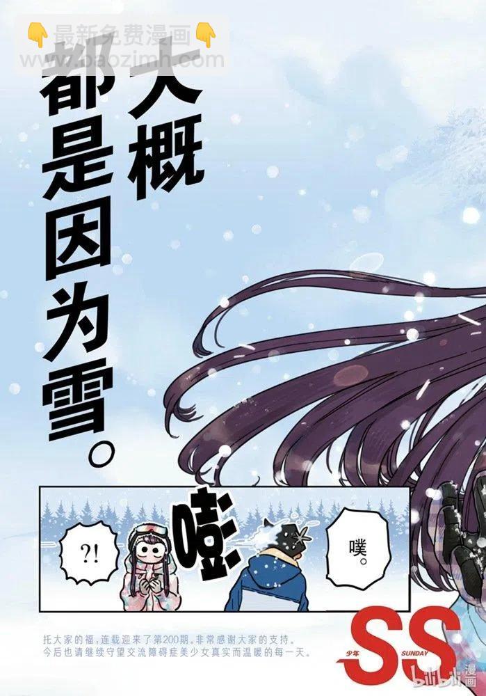 🍸古见同学是沟通鲁蛇。 第262话 第3页