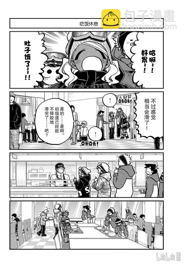 🍸古见同学是沟通鲁蛇。 第262话 第5页