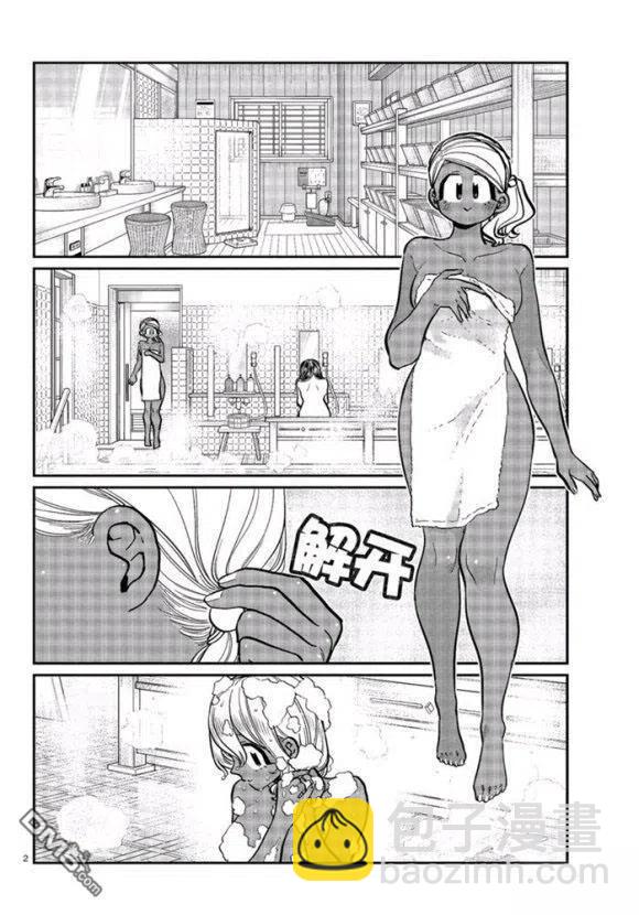 🍸古见同学是沟通鲁蛇。 第264话 第2页