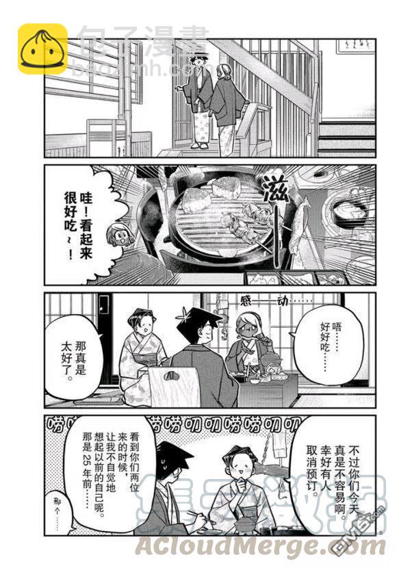 🍸古见同学是沟通鲁蛇。 第264话 第5页
