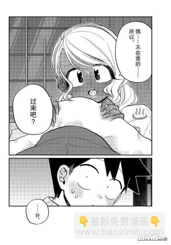 🍸古见同学是沟通鲁蛇。 第264话 第8页