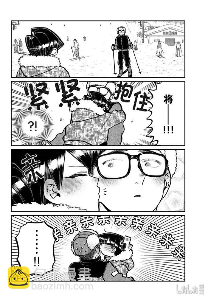 🍸古见同学是沟通鲁蛇。 第266话 第4页