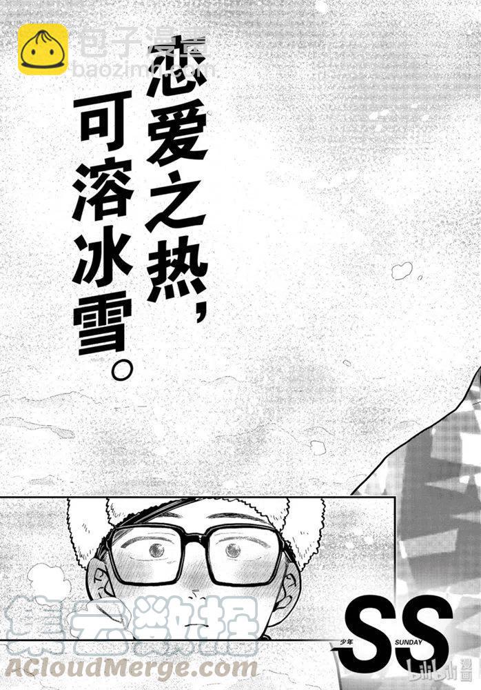🍸古见同学是沟通鲁蛇。 第266话 第7页