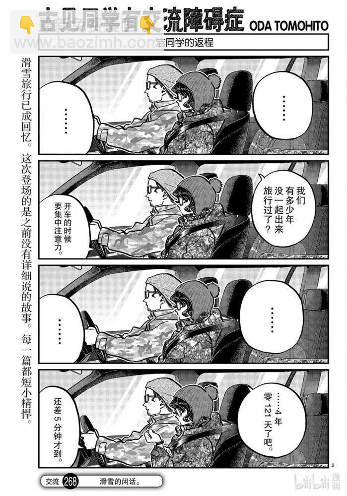 🍸古见同学是沟通鲁蛇。 第268话 第2页