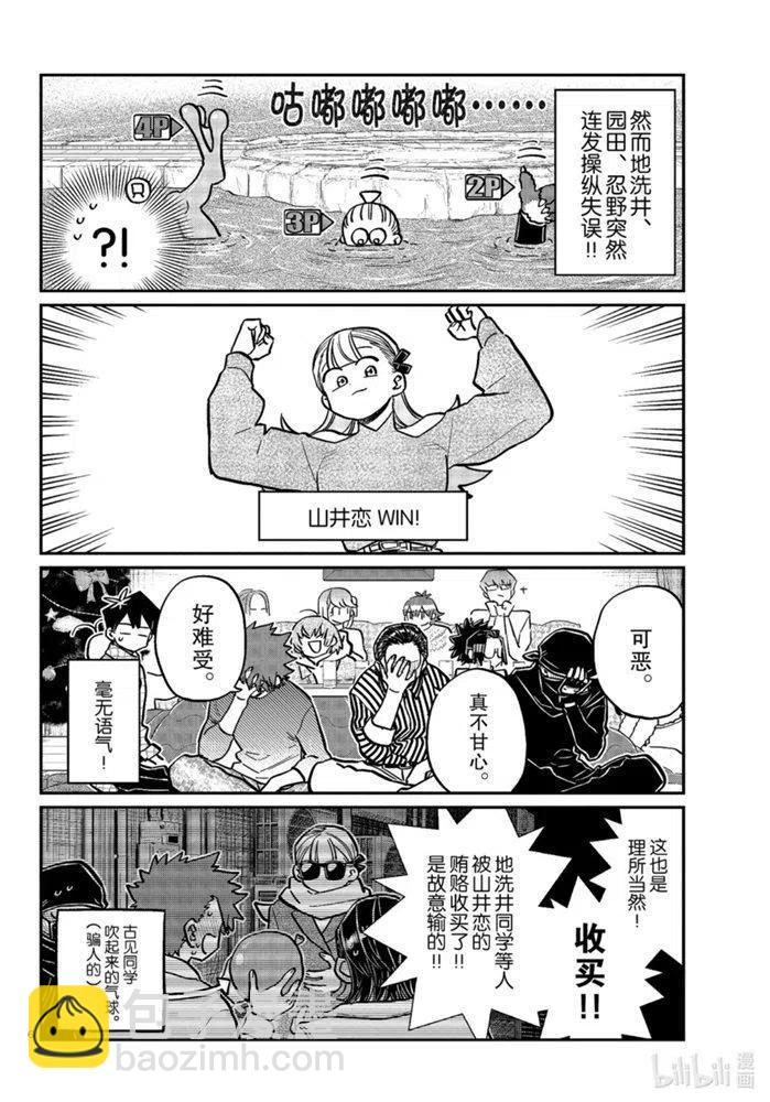 🍸古见同学是沟通鲁蛇。 第270话 第6页