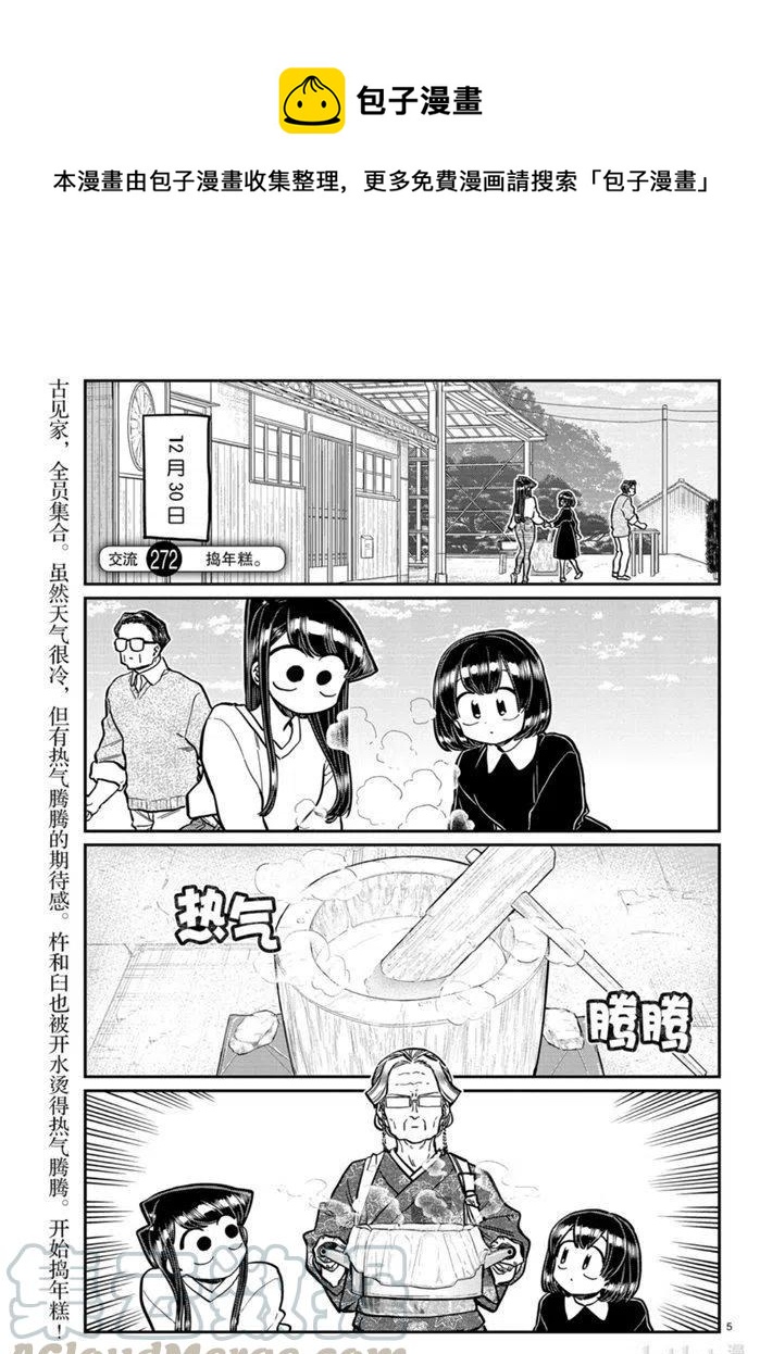 🍸古见同学是沟通鲁蛇。 第272话 第1页
