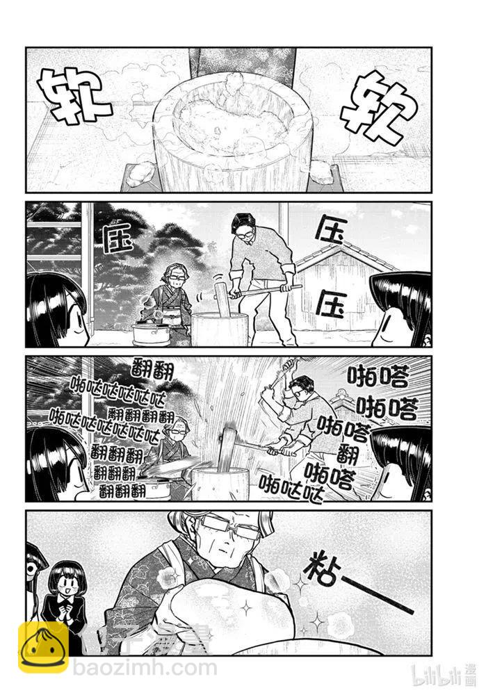 🍸古见同学是沟通鲁蛇。 第272话 第2页