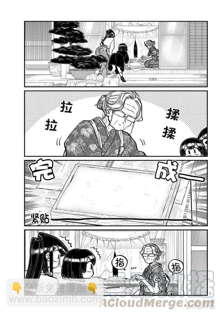 🍸古见同学是沟通鲁蛇。 第272话 第3页