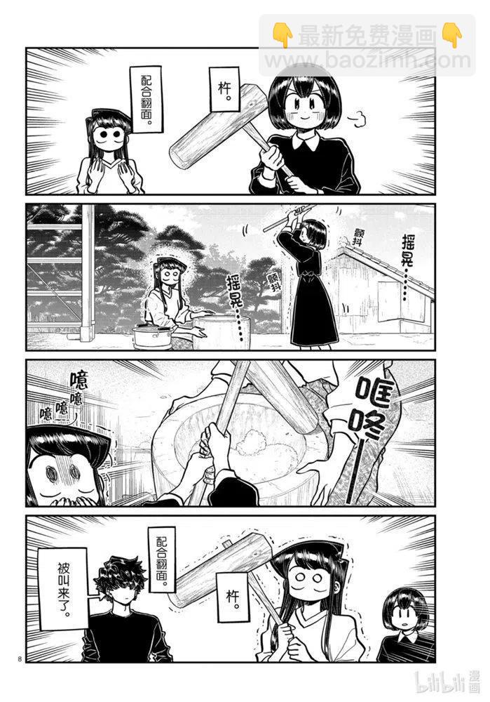 🍸古见同学是沟通鲁蛇。 第272话 第4页