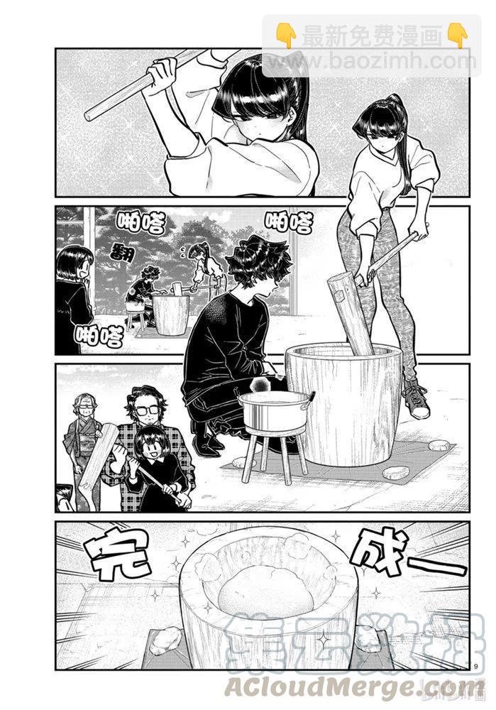 🍸古见同学是沟通鲁蛇。 第272话 第5页