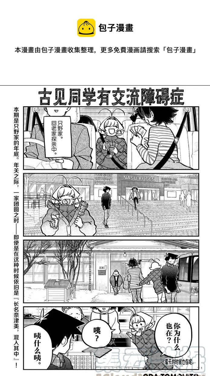 🍸古见同学是沟通鲁蛇。 第274话 第1页
