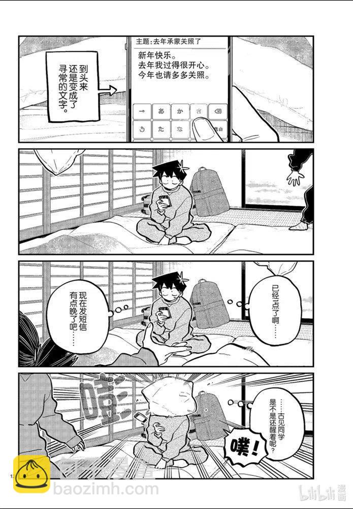 🍸古见同学是沟通鲁蛇。 第274话 第12页