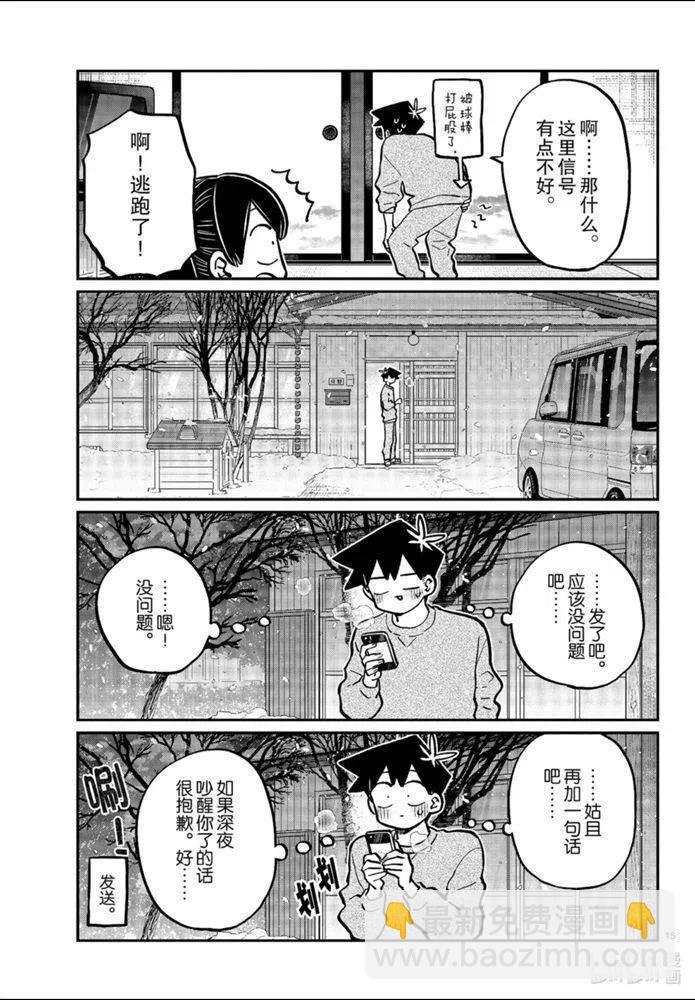 🍸古见同学是沟通鲁蛇。 第274话 第15页