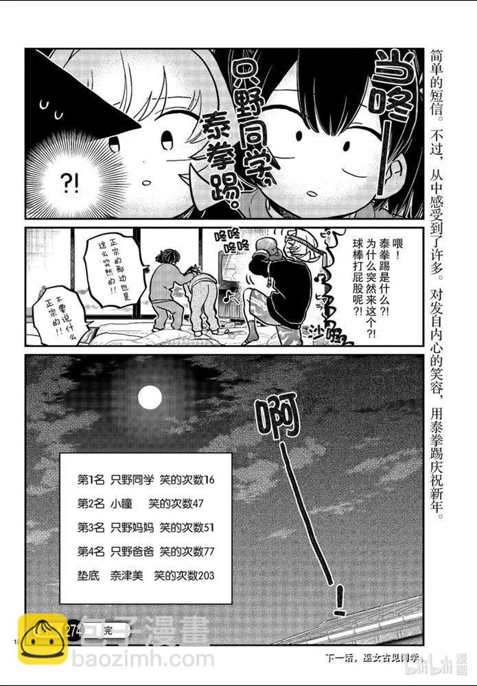 🍸古见同学是沟通鲁蛇。 第274话 第18页