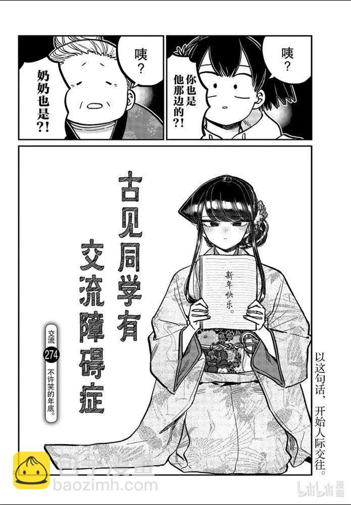 🍸古见同学是沟通鲁蛇。 第274话 第2页