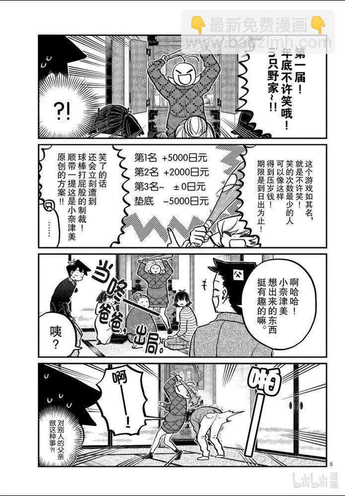 🍸古见同学是沟通鲁蛇。 第274话 第3页
