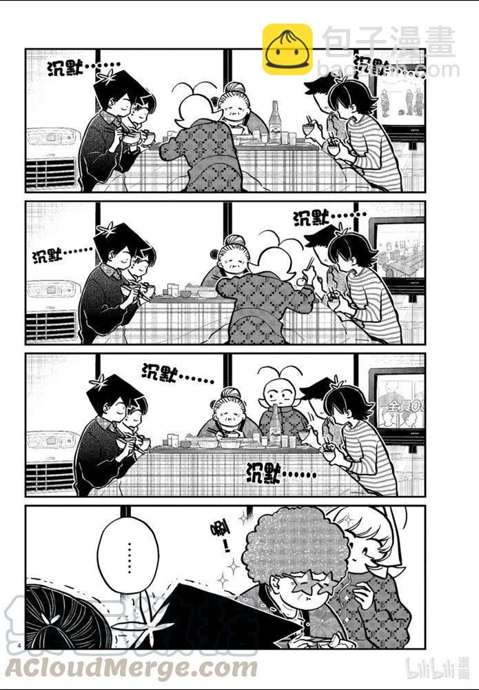🍸古见同学是沟通鲁蛇。 第274话 第4页