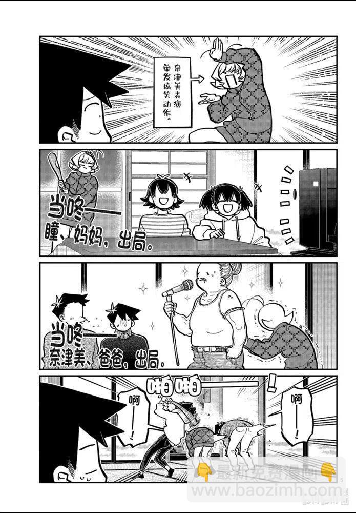 🍸古见同学是沟通鲁蛇。 第274话 第5页