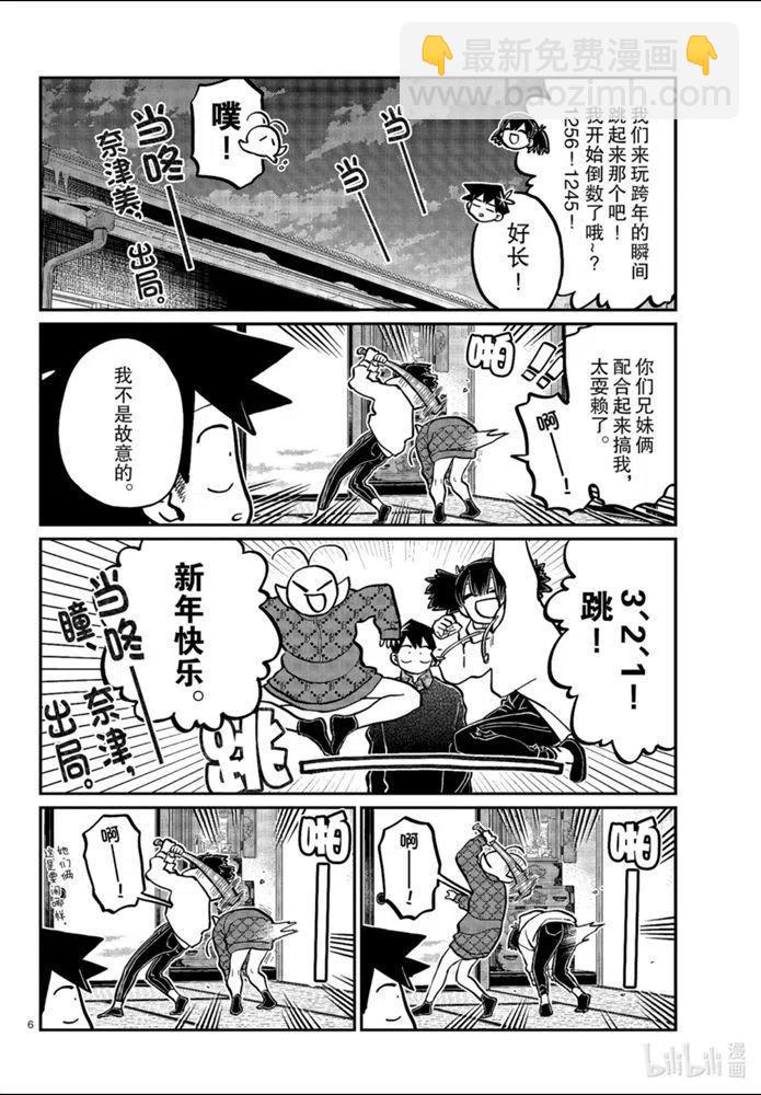 🍸古见同学是沟通鲁蛇。 第274话 第6页