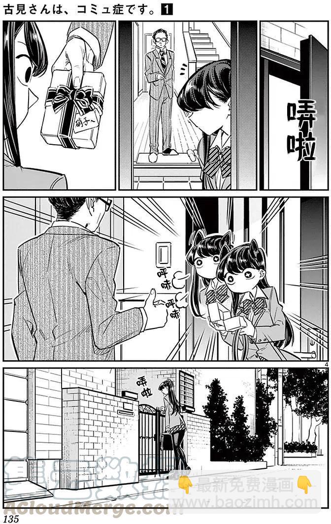 🍸古见同学是沟通鲁蛇。 第15回 第3页
