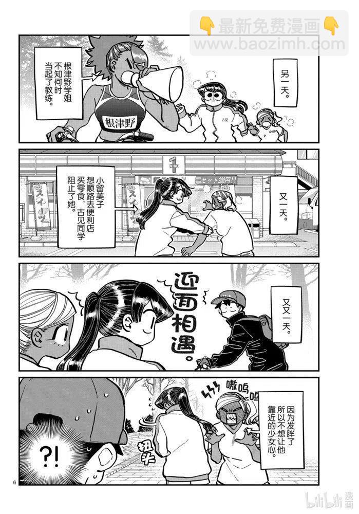 🍸古见同学是沟通鲁蛇。 第276话 第6页