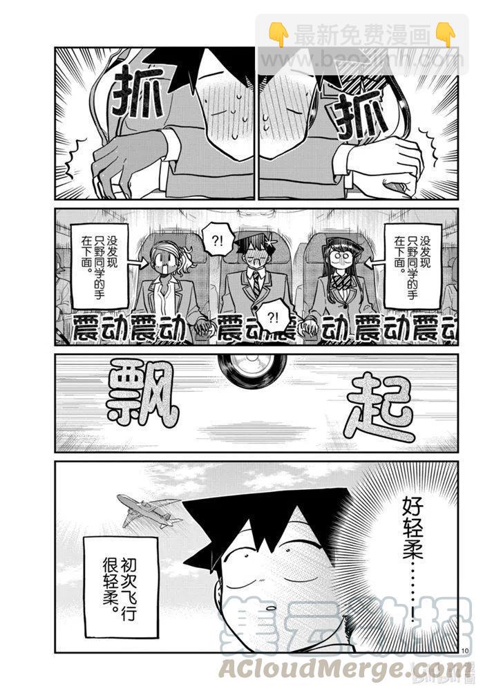 🍸古见同学是沟通鲁蛇。 第278话 第10页