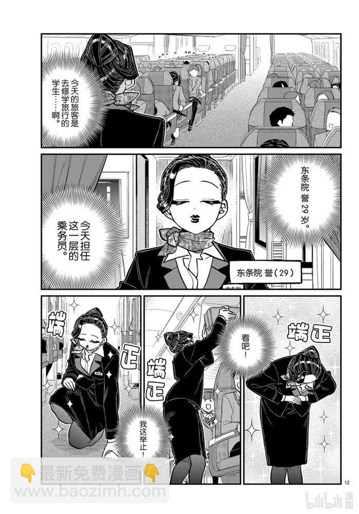 🍸古见同学是沟通鲁蛇。 第278话 第12页