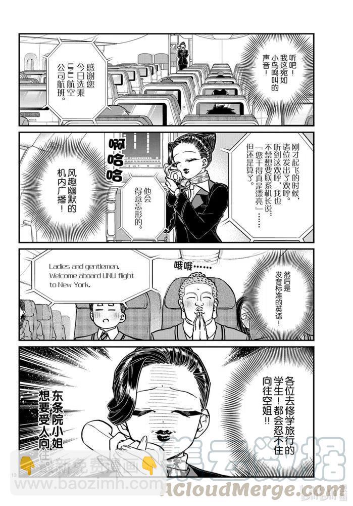 🍸古见同学是沟通鲁蛇。 第278话 第13页
