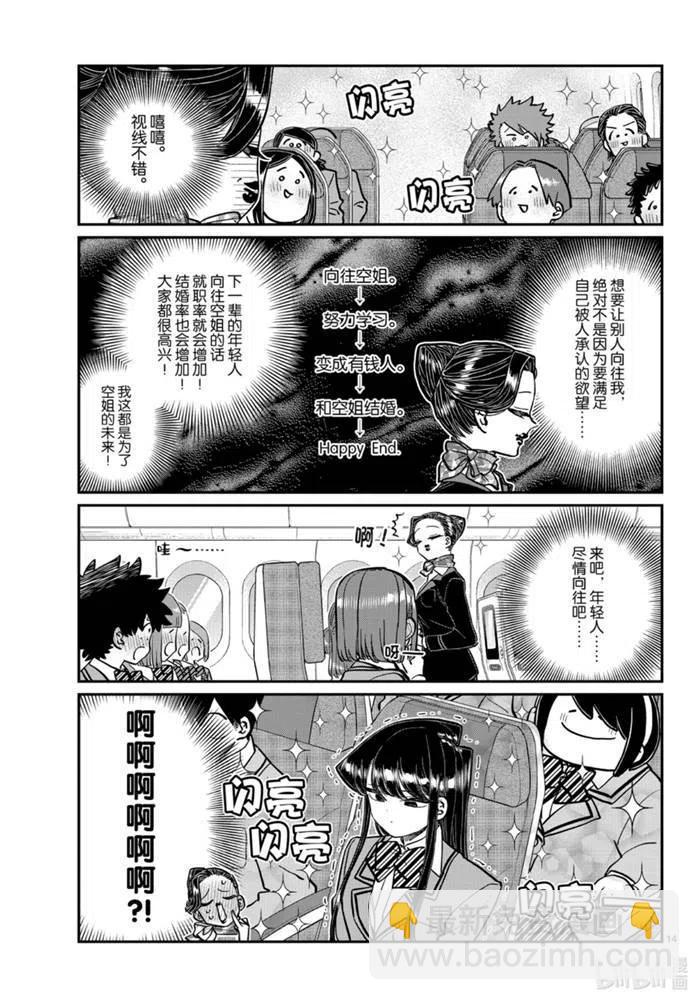 🍸古见同学是沟通鲁蛇。 第278话 第14页