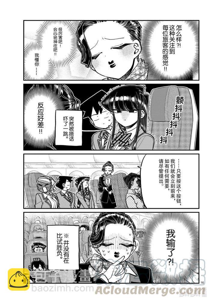 🍸古见同学是沟通鲁蛇。 第278话 第16页